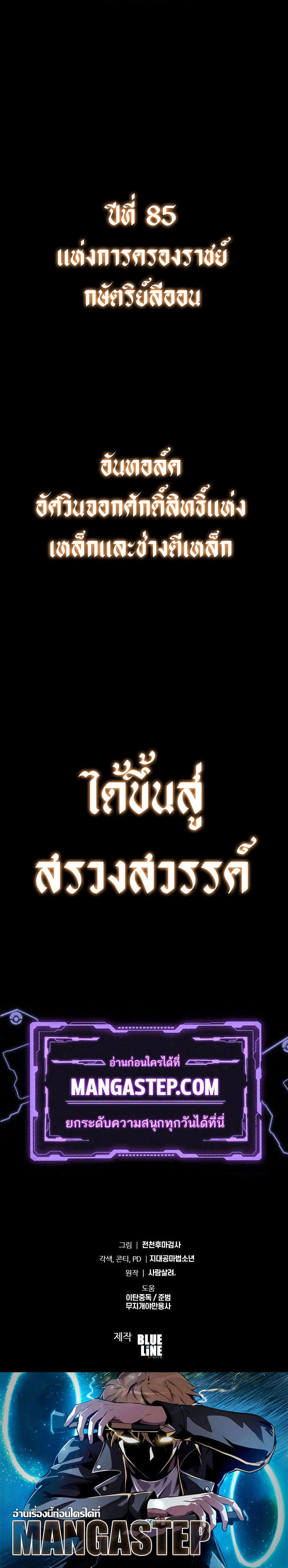 The Knight King Who Returned With a God ราชาอัศวินผู้มากับเทพ ตอนที่ 101 page 39