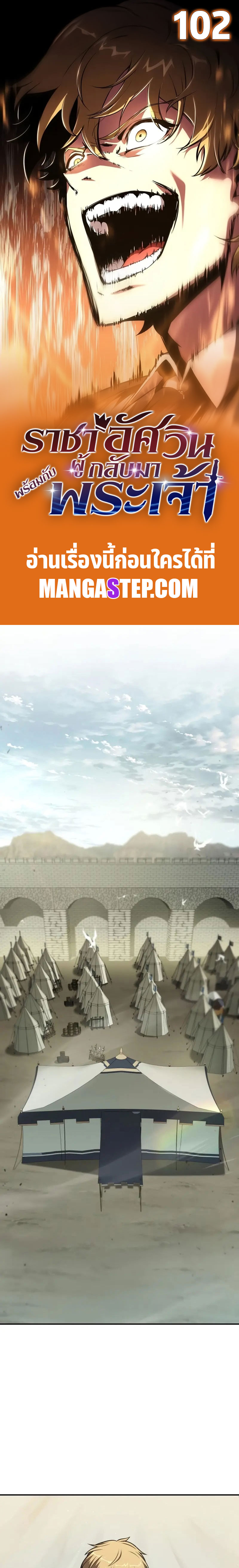 The Knight King Who Returned With a God ราชาอัศวินผู้มากับเทพ ตอนที่ 102 page 0