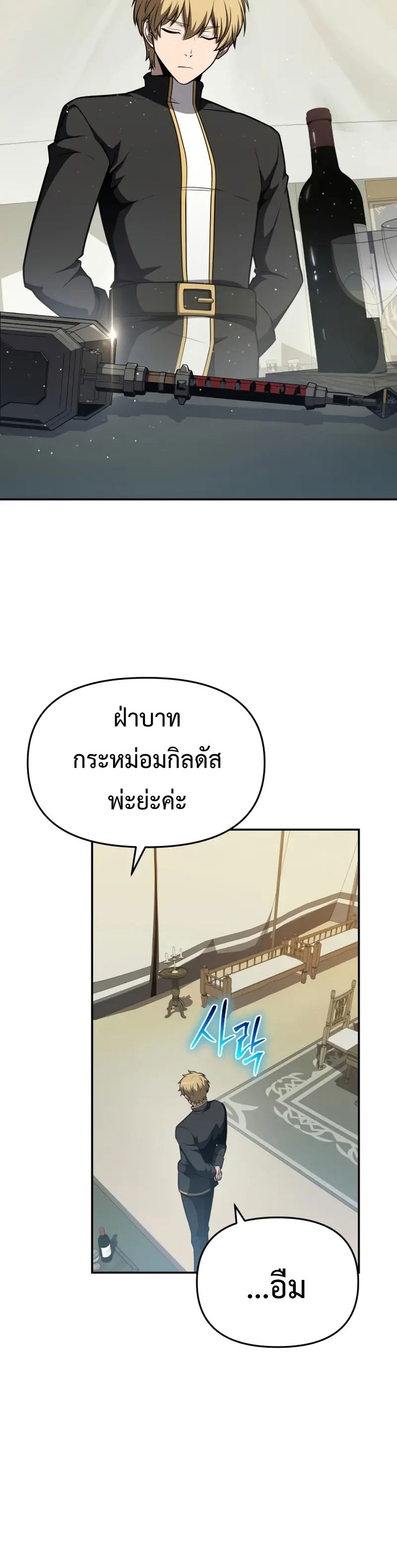 The Knight King Who Returned With a God ราชาอัศวินผู้มากับเทพ ตอนที่ 102 page 1