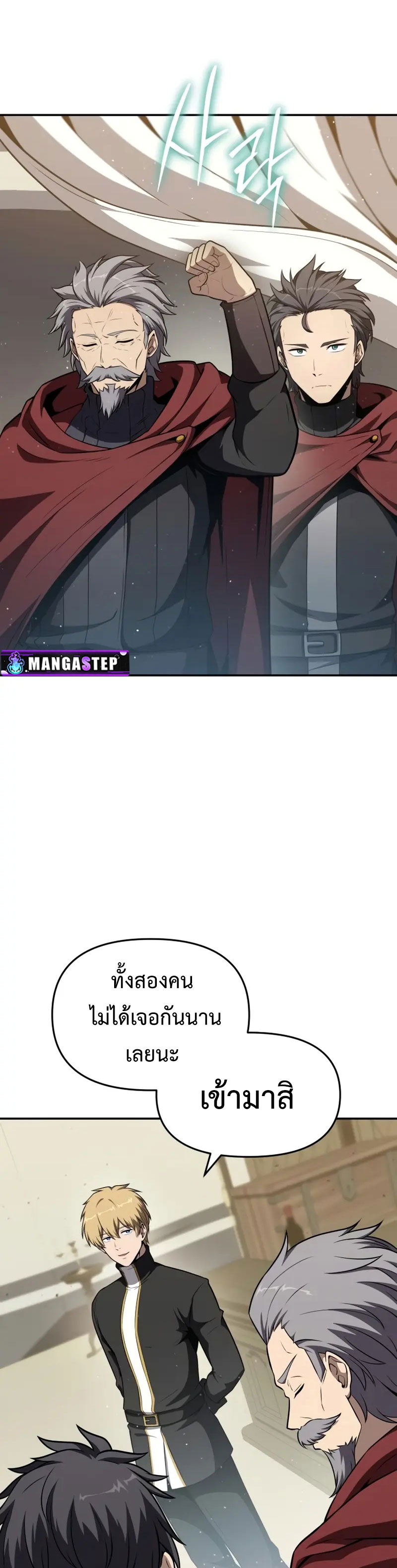 The Knight King Who Returned With a God ราชาอัศวินผู้มากับเทพ ตอนที่ 102 page 2