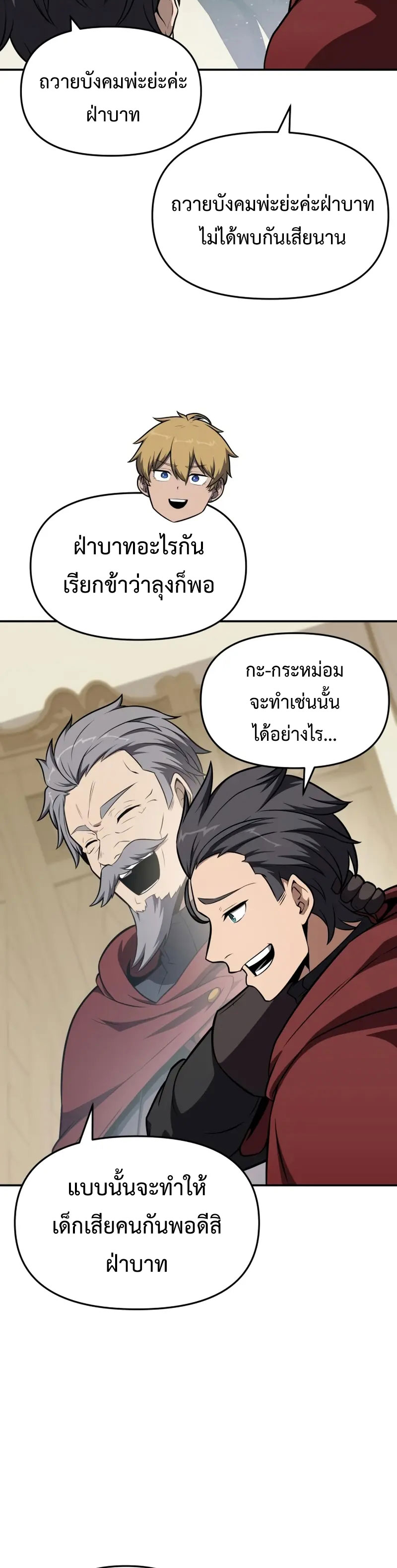 The Knight King Who Returned With a God ราชาอัศวินผู้มากับเทพ ตอนที่ 102 page 3