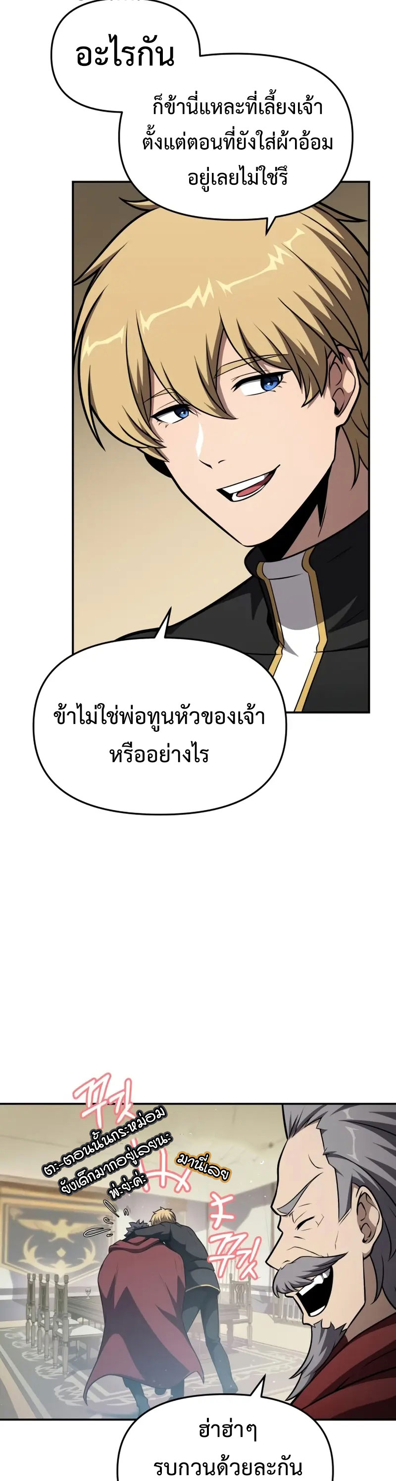 The Knight King Who Returned With a God ราชาอัศวินผู้มากับเทพ ตอนที่ 102 page 4