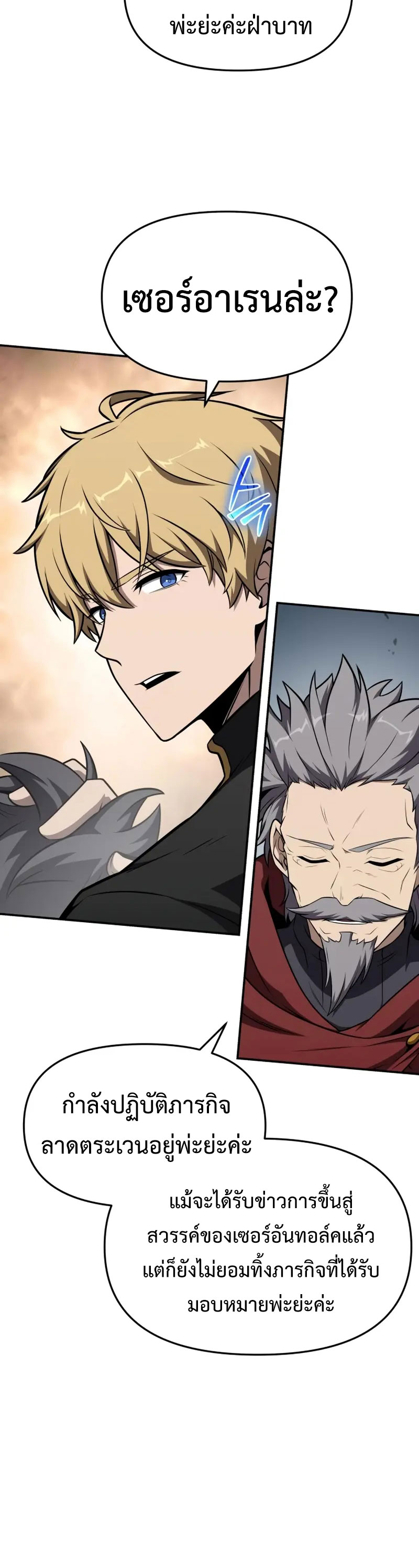 The Knight King Who Returned With a God ราชาอัศวินผู้มากับเทพ ตอนที่ 102 page 5