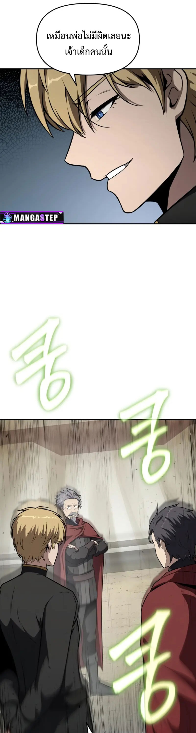 The Knight King Who Returned With a God ราชาอัศวินผู้มากับเทพ ตอนที่ 102 page 6