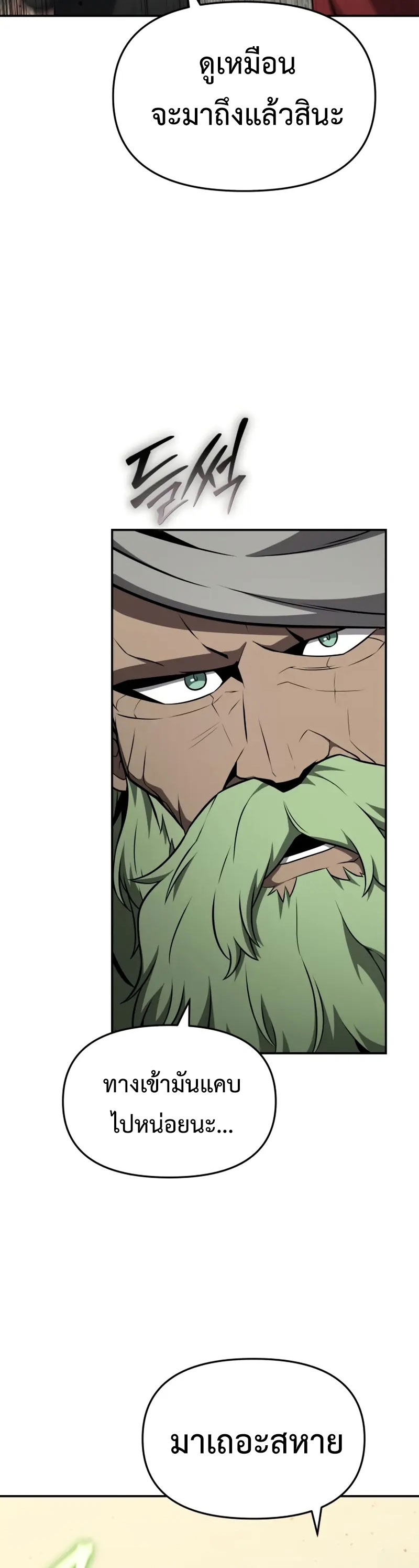 The Knight King Who Returned With a God ราชาอัศวินผู้มากับเทพ ตอนที่ 102 page 7