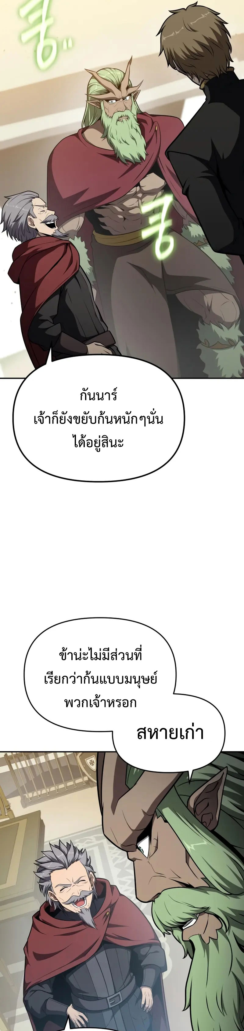 The Knight King Who Returned With a God ราชาอัศวินผู้มากับเทพ ตอนที่ 102 page 8