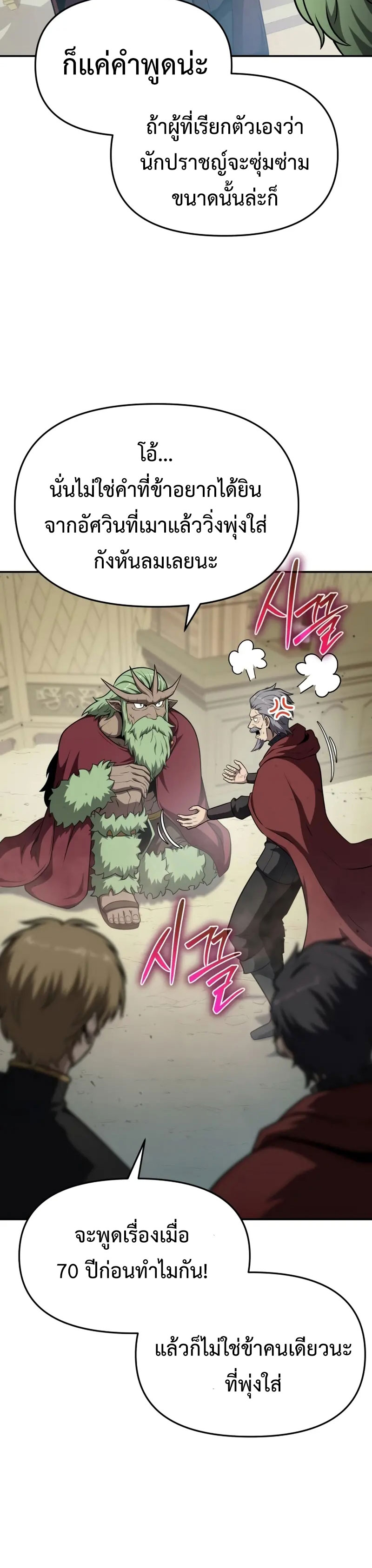 The Knight King Who Returned With a God ราชาอัศวินผู้มากับเทพ ตอนที่ 102 page 9