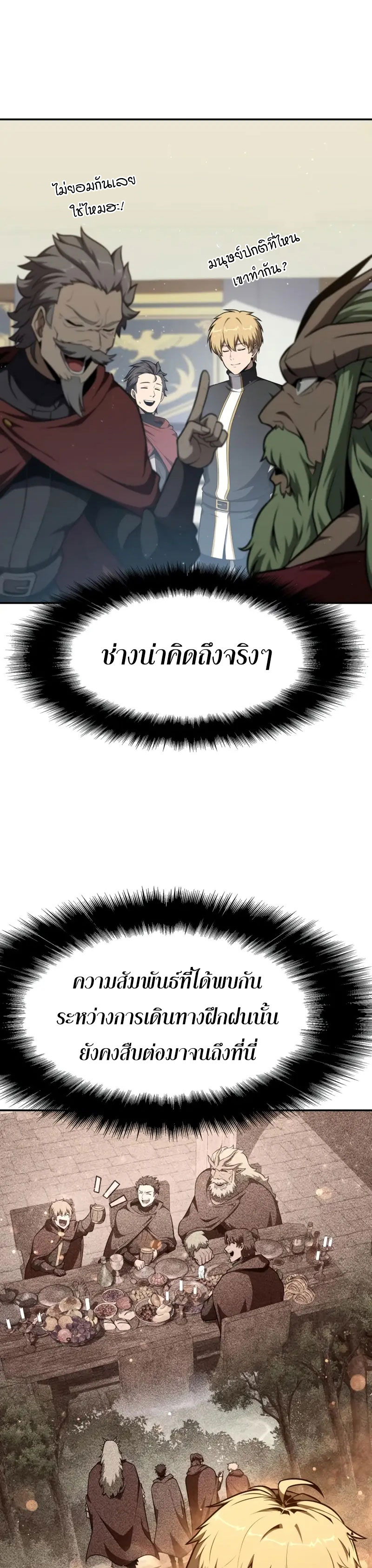 The Knight King Who Returned With a God ราชาอัศวินผู้มากับเทพ ตอนที่ 102 page 10