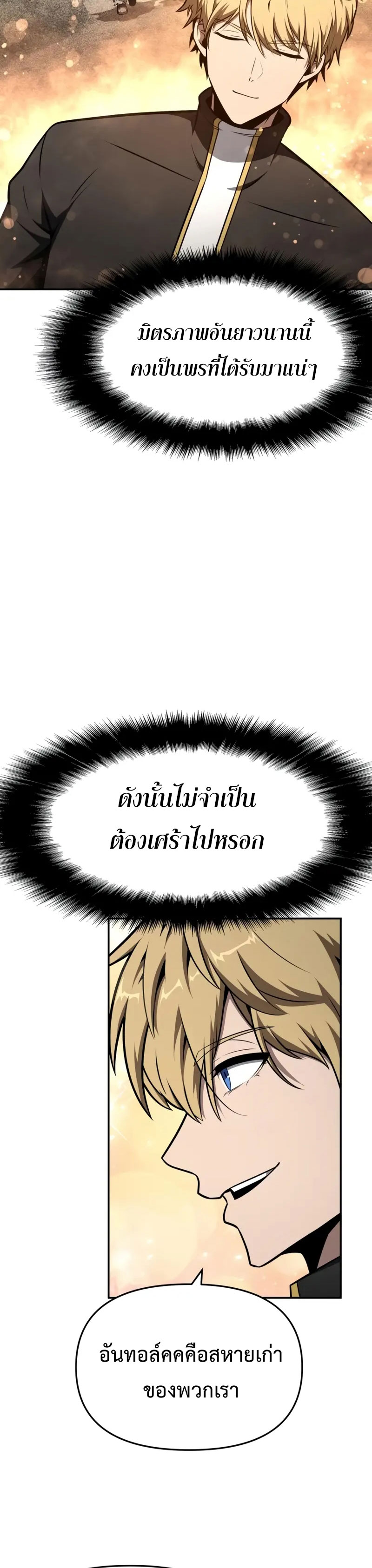 The Knight King Who Returned With a God ราชาอัศวินผู้มากับเทพ ตอนที่ 102 page 11