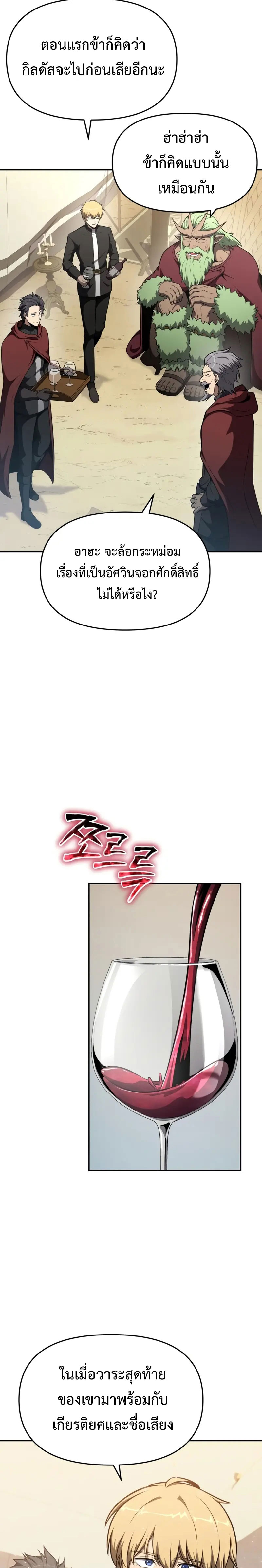 The Knight King Who Returned With a God ราชาอัศวินผู้มากับเทพ ตอนที่ 102 page 12