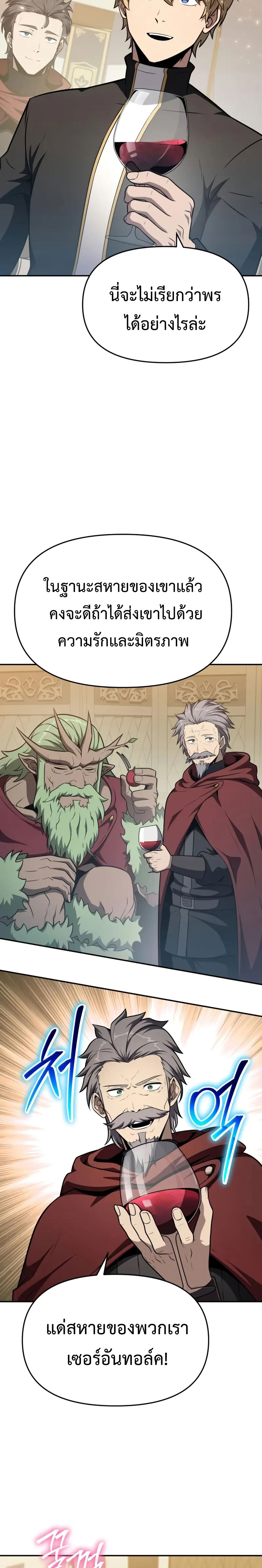 The Knight King Who Returned With a God ราชาอัศวินผู้มากับเทพ ตอนที่ 102 page 13