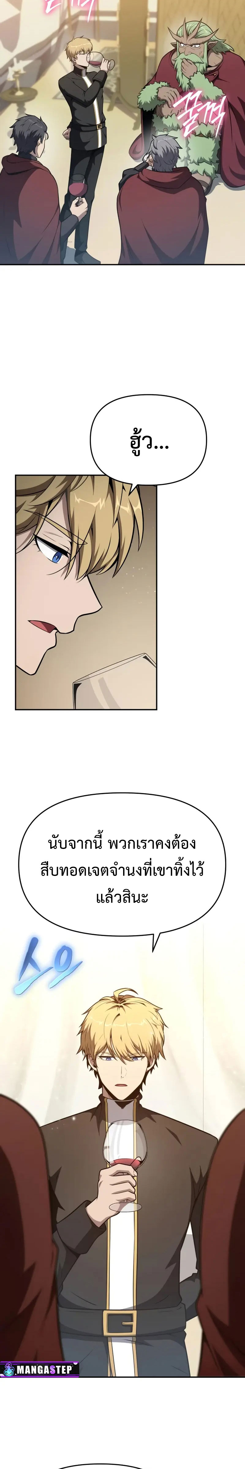 The Knight King Who Returned With a God ราชาอัศวินผู้มากับเทพ ตอนที่ 102 page 14