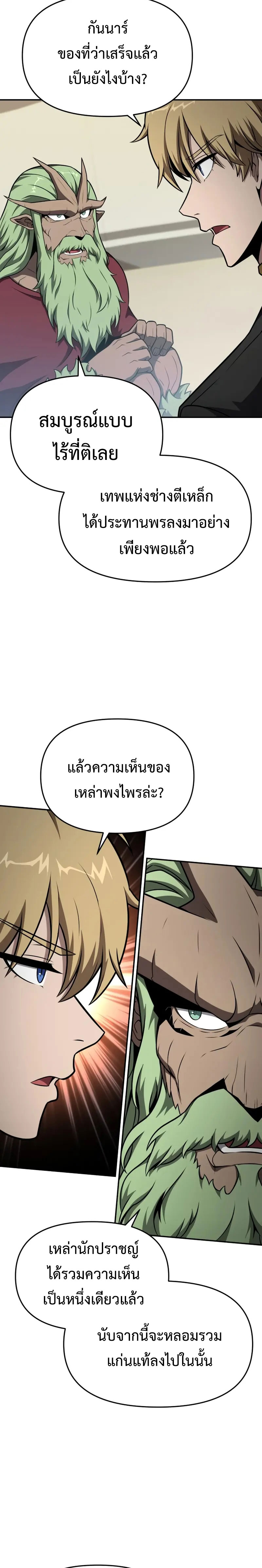 The Knight King Who Returned With a God ราชาอัศวินผู้มากับเทพ ตอนที่ 102 page 15