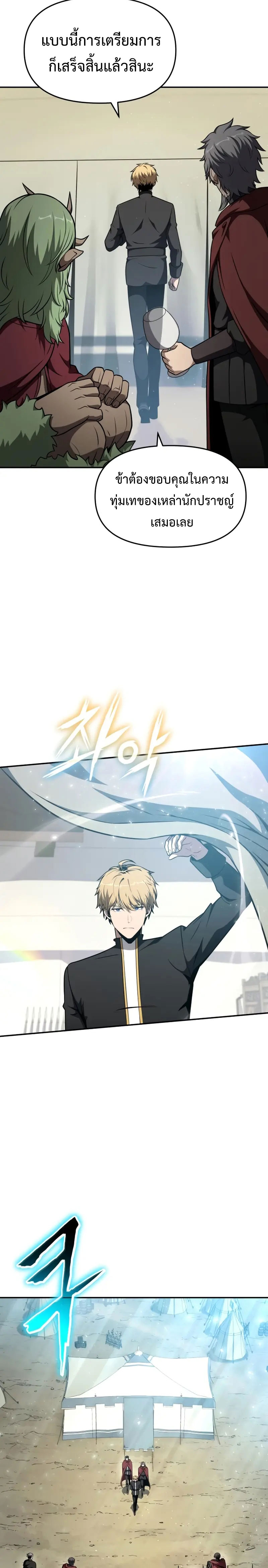 The Knight King Who Returned With a God ราชาอัศวินผู้มากับเทพ ตอนที่ 102 page 16