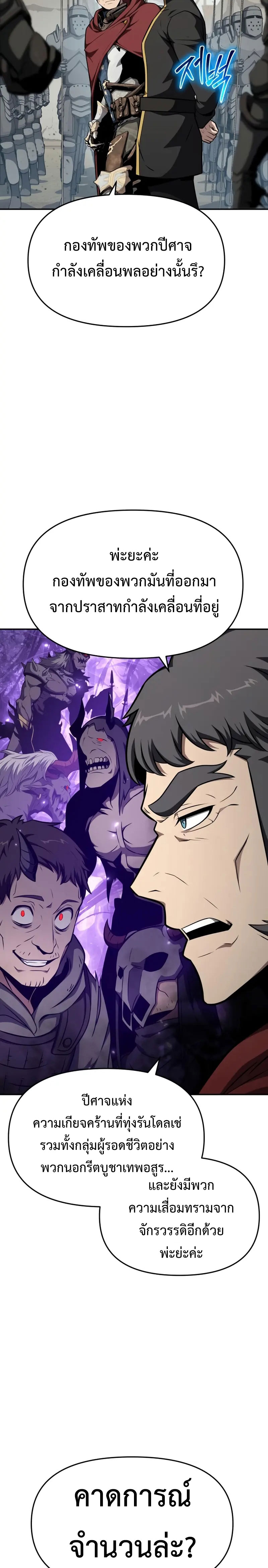 The Knight King Who Returned With a God ราชาอัศวินผู้มากับเทพ ตอนที่ 102 page 18