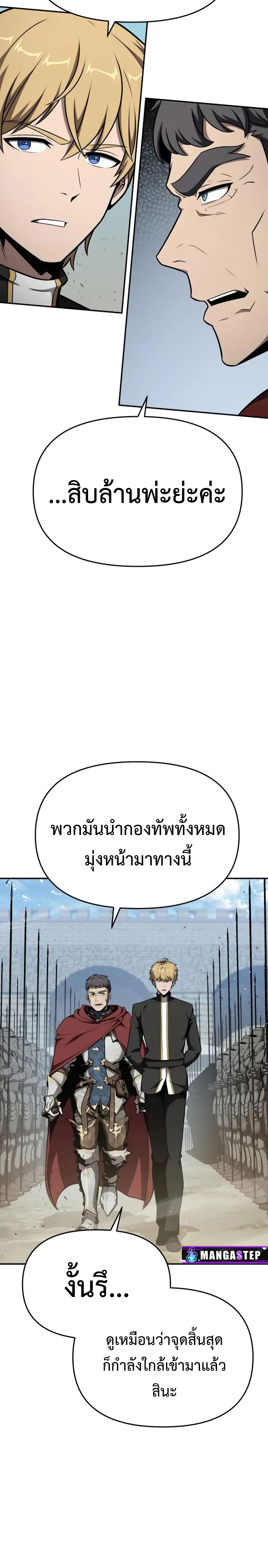 The Knight King Who Returned With a God ราชาอัศวินผู้มากับเทพ ตอนที่ 102 page 19