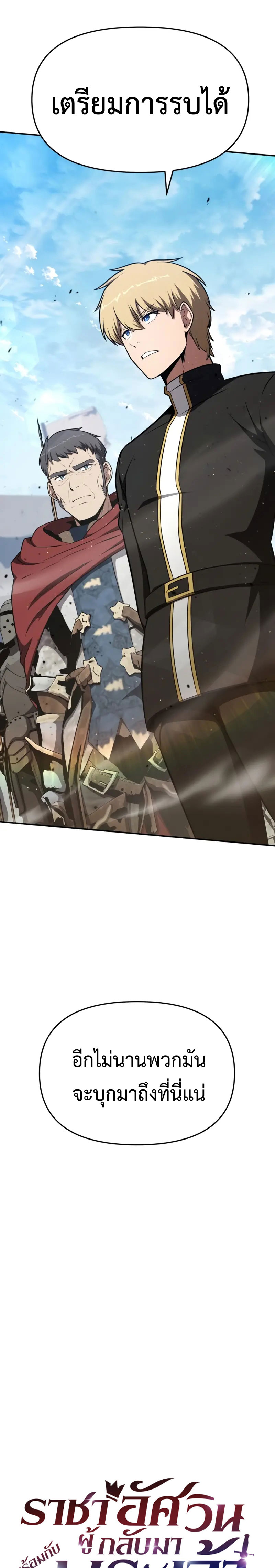 The Knight King Who Returned With a God ราชาอัศวินผู้มากับเทพ ตอนที่ 102 page 20