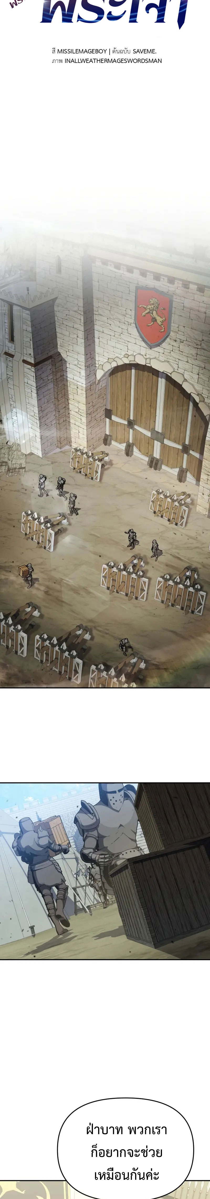 The Knight King Who Returned With a God ราชาอัศวินผู้มากับเทพ ตอนที่ 102 page 21