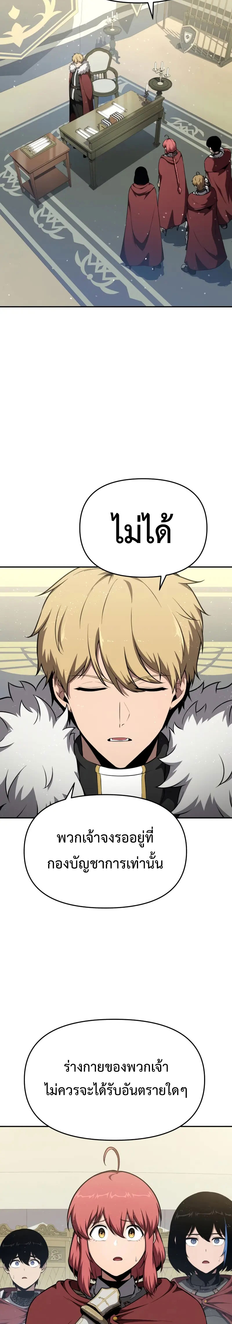 The Knight King Who Returned With a God ราชาอัศวินผู้มากับเทพ ตอนที่ 102 page 22