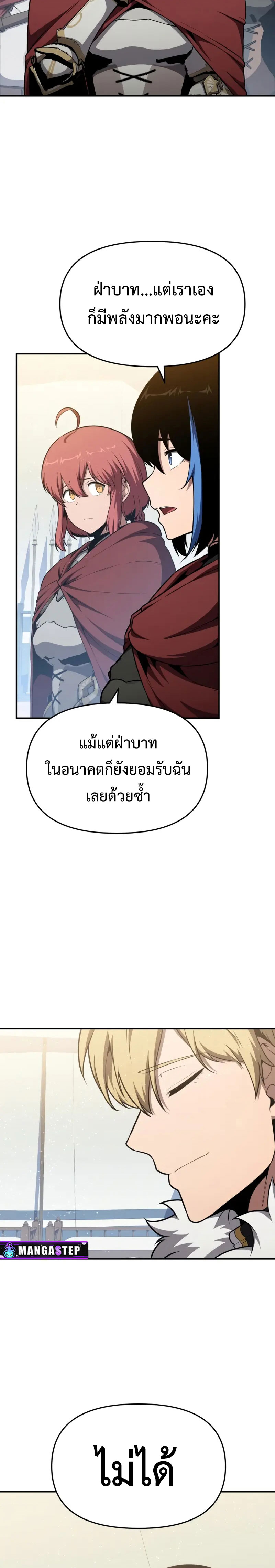 The Knight King Who Returned With a God ราชาอัศวินผู้มากับเทพ ตอนที่ 102 page 23