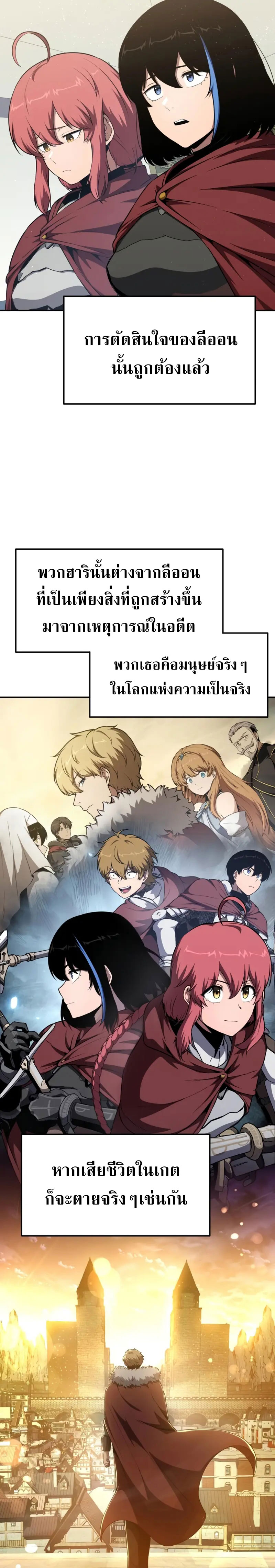 The Knight King Who Returned With a God ราชาอัศวินผู้มากับเทพ ตอนที่ 102 page 24