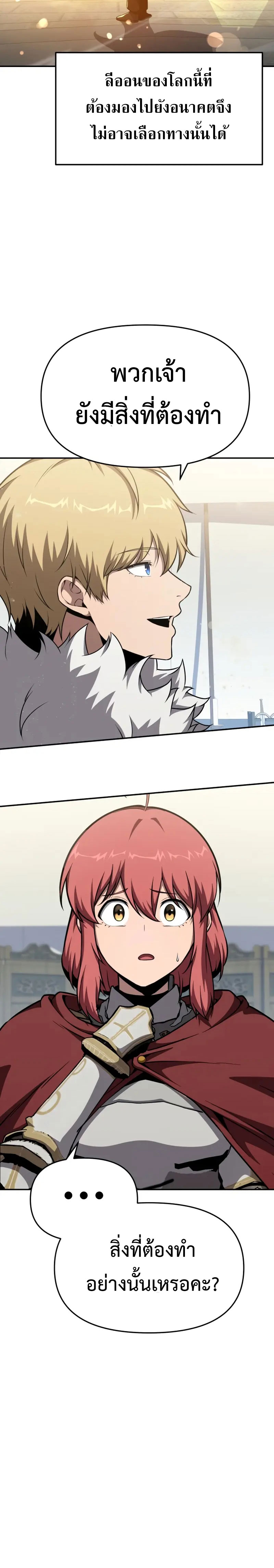 The Knight King Who Returned With a God ราชาอัศวินผู้มากับเทพ ตอนที่ 102 page 25