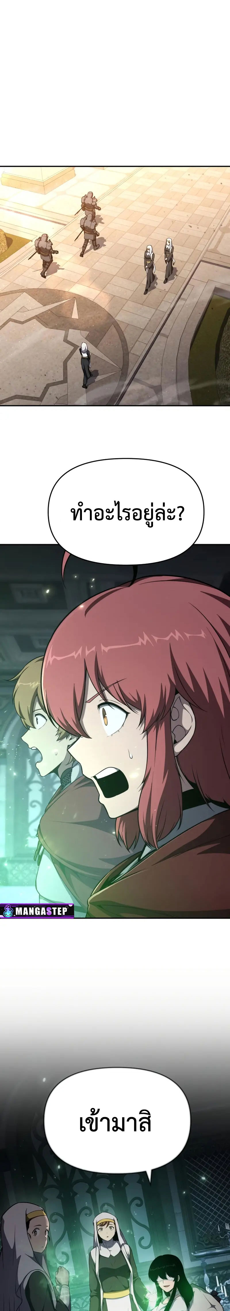 The Knight King Who Returned With a God ราชาอัศวินผู้มากับเทพ ตอนที่ 102 page 26