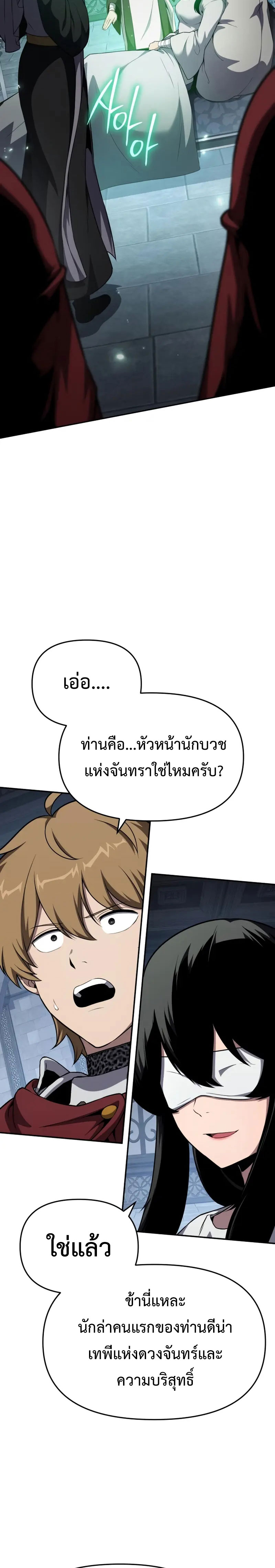 The Knight King Who Returned With a God ราชาอัศวินผู้มากับเทพ ตอนที่ 102 page 27