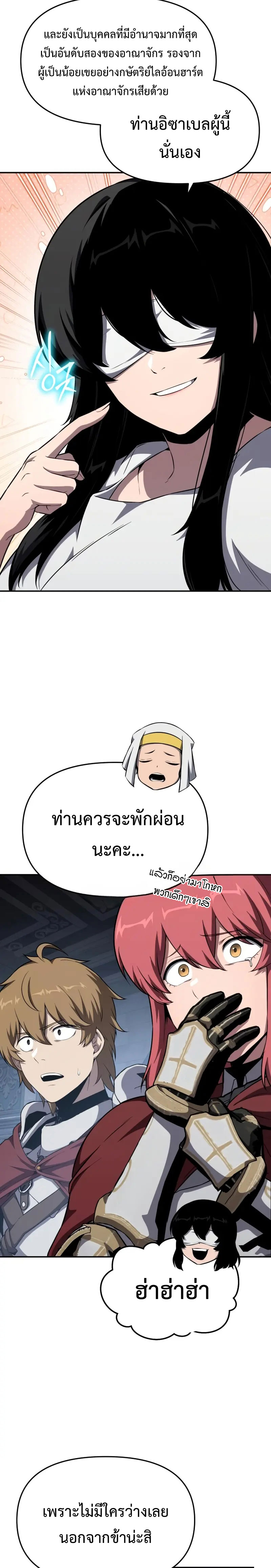 The Knight King Who Returned With a God ราชาอัศวินผู้มากับเทพ ตอนที่ 102 page 28