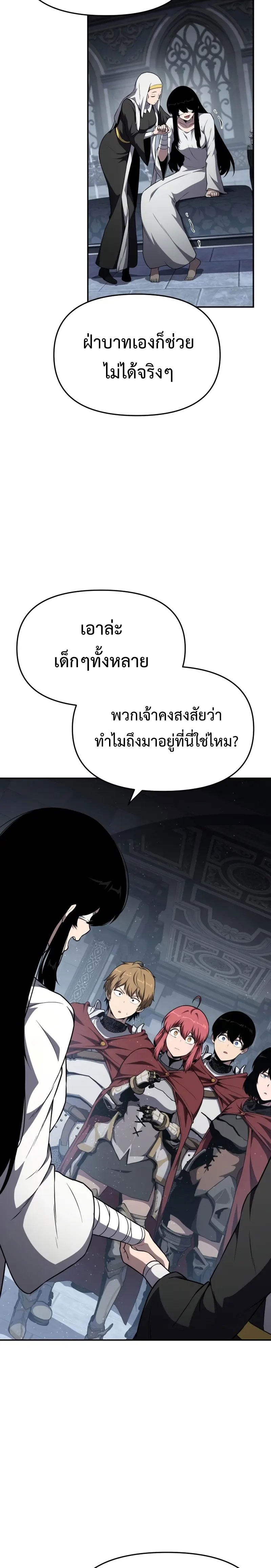 The Knight King Who Returned With a God ราชาอัศวินผู้มากับเทพ ตอนที่ 102 page 29