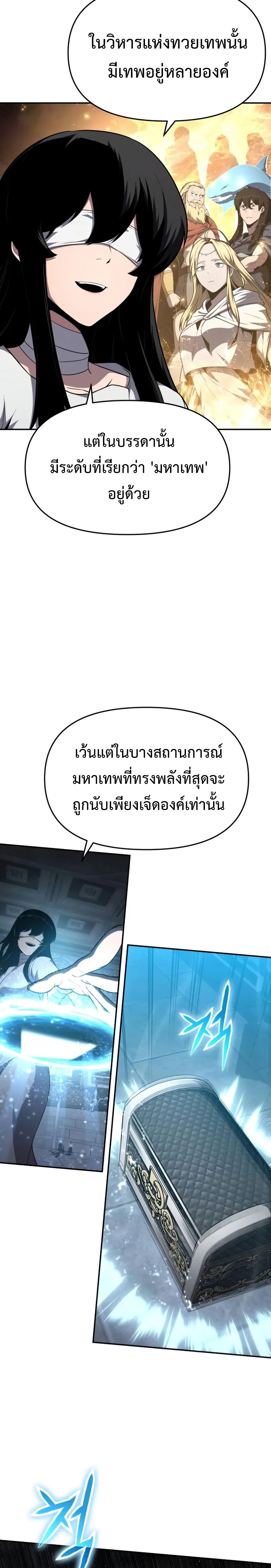 The Knight King Who Returned With a God ราชาอัศวินผู้มากับเทพ ตอนที่ 102 page 30