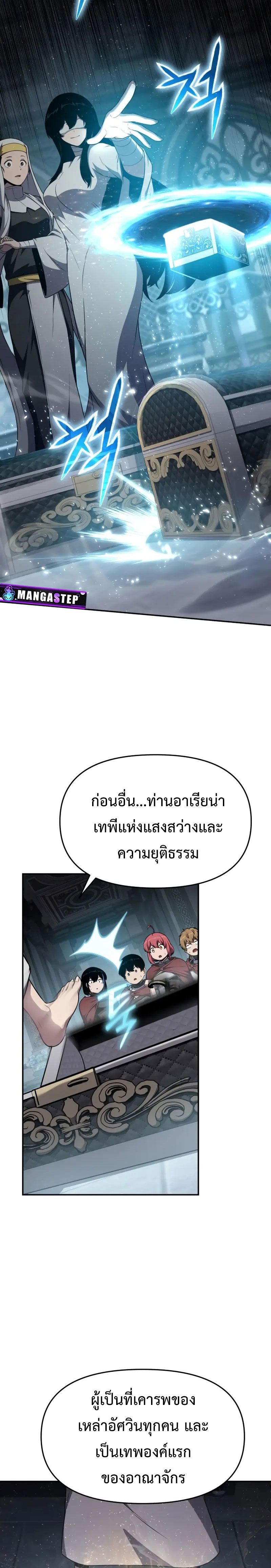 The Knight King Who Returned With a God ราชาอัศวินผู้มากับเทพ ตอนที่ 102 page 31