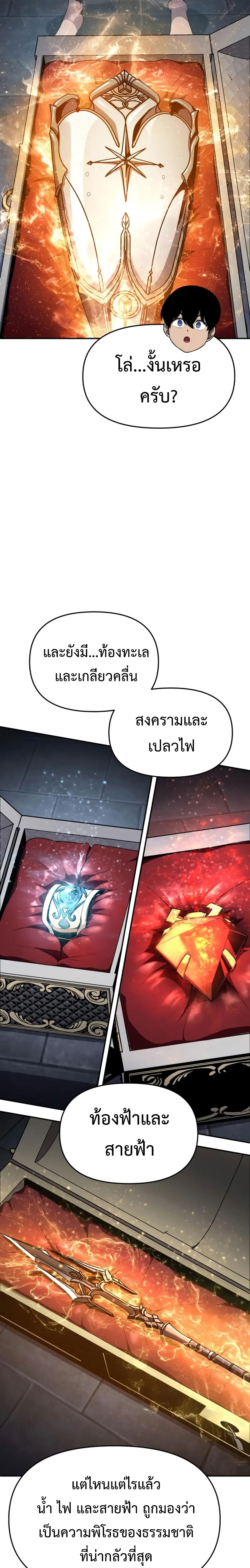 The Knight King Who Returned With a God ราชาอัศวินผู้มากับเทพ ตอนที่ 102 page 32