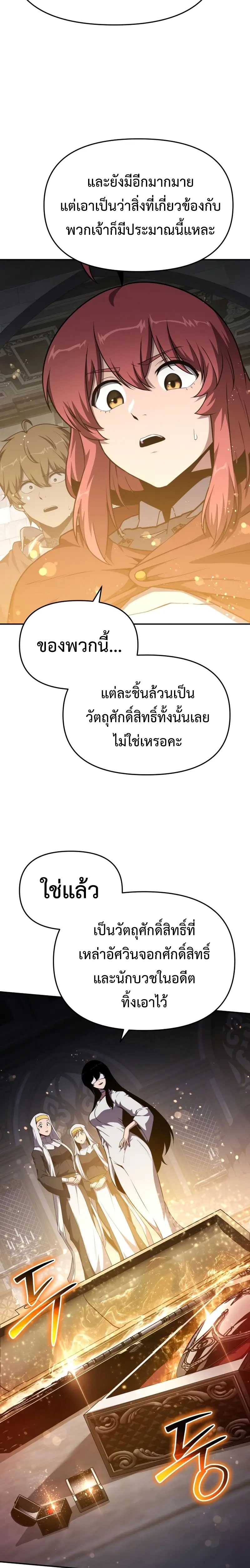 The Knight King Who Returned With a God ราชาอัศวินผู้มากับเทพ ตอนที่ 102 page 33