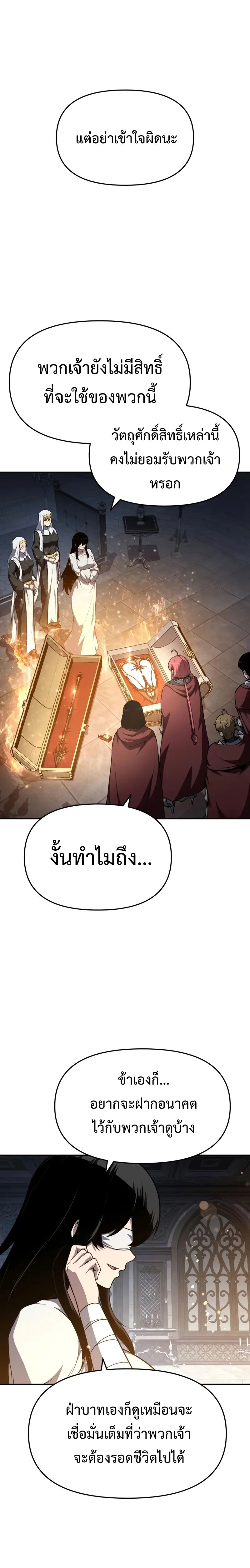 The Knight King Who Returned With a God ราชาอัศวินผู้มากับเทพ ตอนที่ 102 page 35
