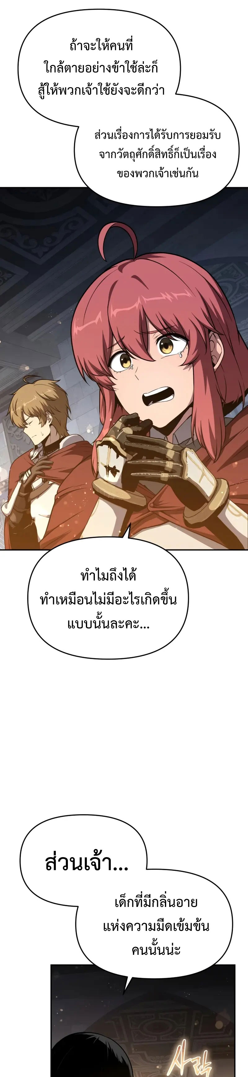 The Knight King Who Returned With a God ราชาอัศวินผู้มากับเทพ ตอนที่ 102 page 36