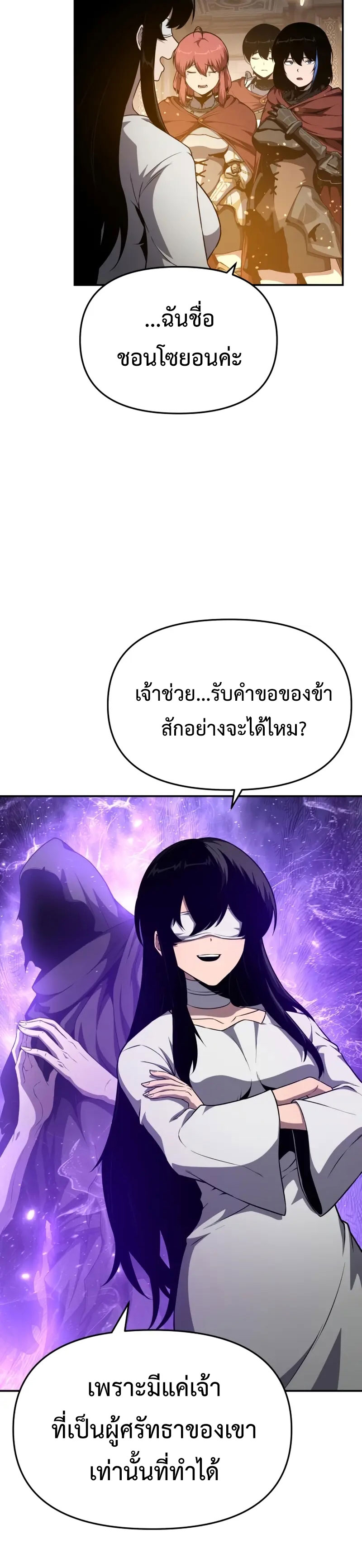 The Knight King Who Returned With a God ราชาอัศวินผู้มากับเทพ ตอนที่ 102 page 37