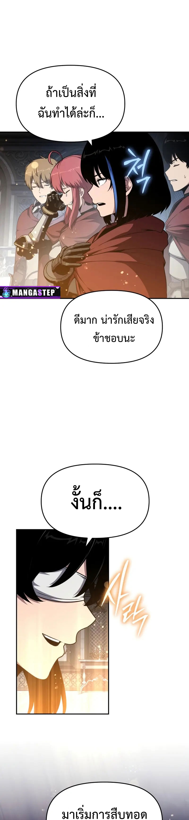 The Knight King Who Returned With a God ราชาอัศวินผู้มากับเทพ ตอนที่ 102 page 38