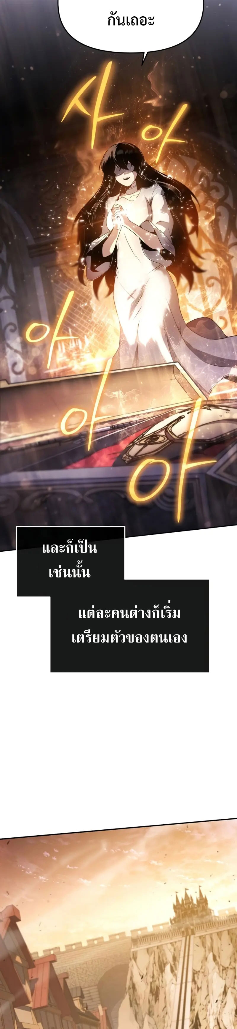 The Knight King Who Returned With a God ราชาอัศวินผู้มากับเทพ ตอนที่ 102 page 39