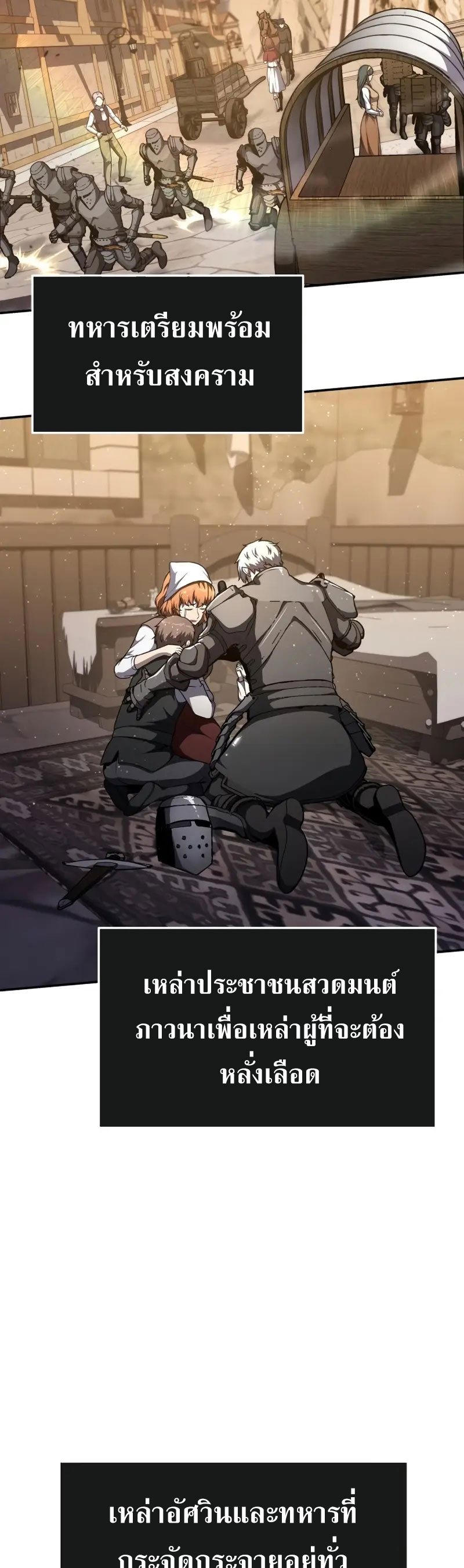 The Knight King Who Returned With a God ราชาอัศวินผู้มากับเทพ ตอนที่ 102 page 40