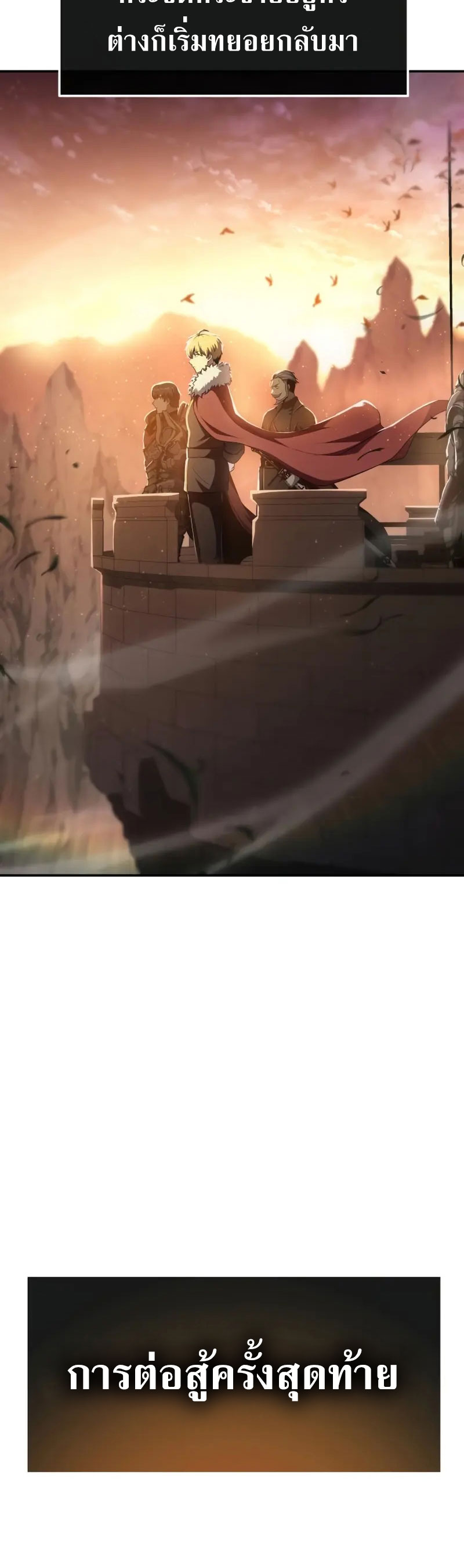 The Knight King Who Returned With a God ราชาอัศวินผู้มากับเทพ ตอนที่ 102 page 41