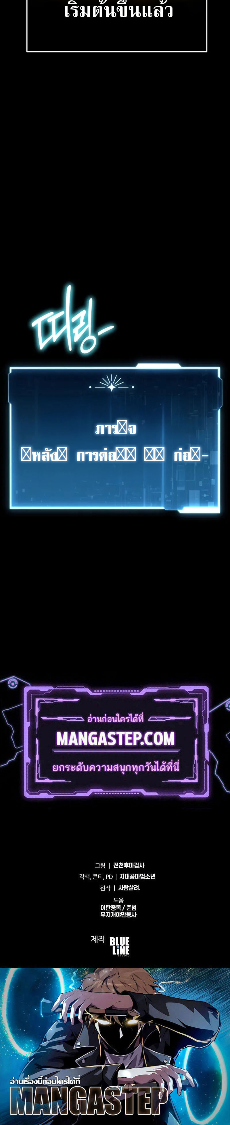 The Knight King Who Returned With a God ราชาอัศวินผู้มากับเทพ ตอนที่ 102 page 43