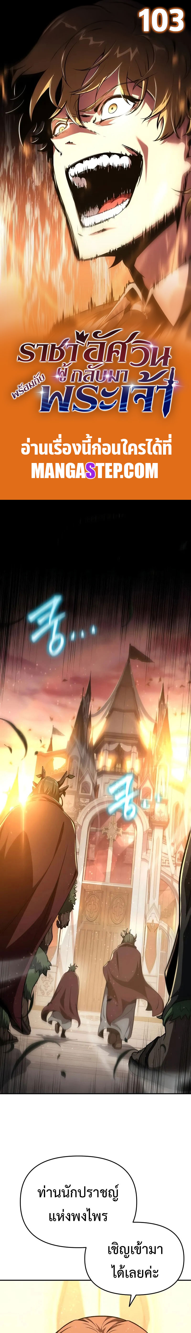 The Knight King Who Returned With a God ราชาอัศวินผู้มากับเทพ ตอนที่ 103 page 0