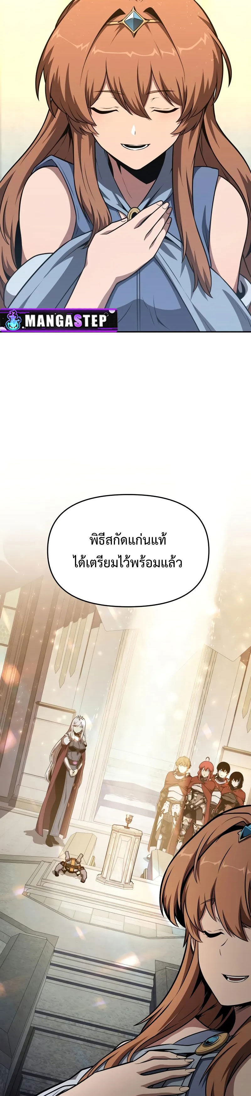 The Knight King Who Returned With a God ราชาอัศวินผู้มากับเทพ ตอนที่ 103 page 1