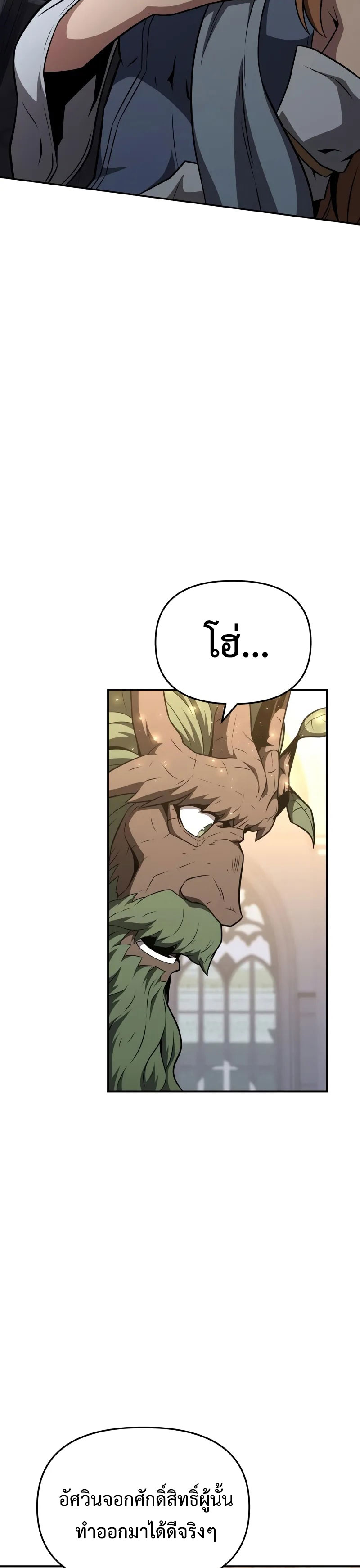 The Knight King Who Returned With a God ราชาอัศวินผู้มากับเทพ ตอนที่ 103 page 2