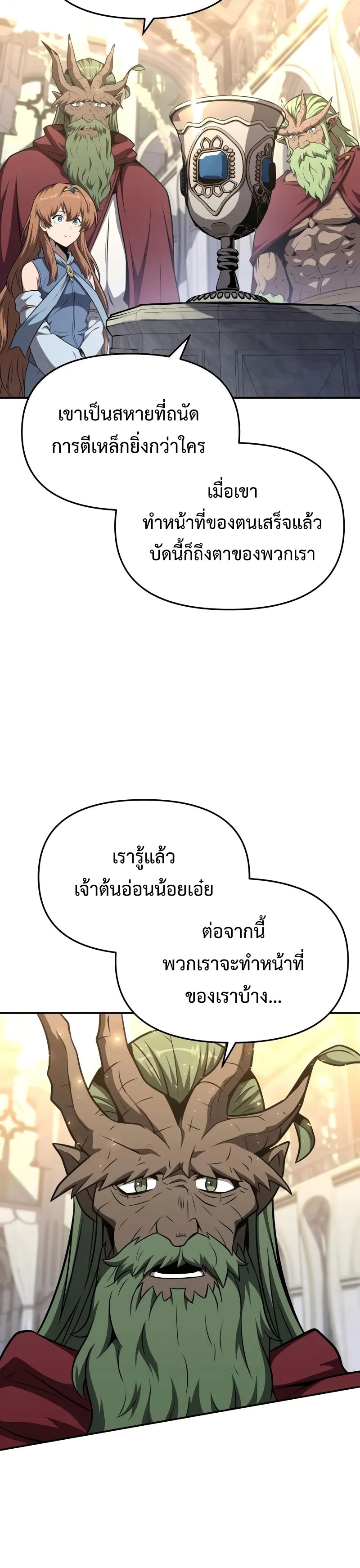 The Knight King Who Returned With a God ราชาอัศวินผู้มากับเทพ ตอนที่ 103 page 3