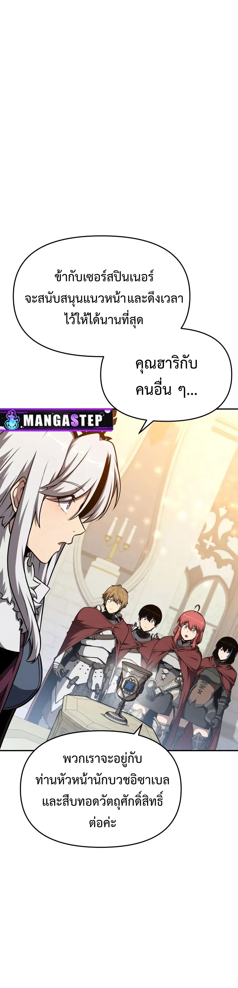 The Knight King Who Returned With a God ราชาอัศวินผู้มากับเทพ ตอนที่ 103 page 5