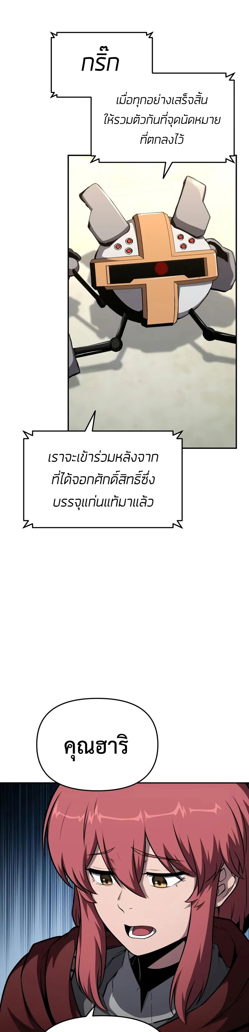 The Knight King Who Returned With a God ราชาอัศวินผู้มากับเทพ ตอนที่ 103 page 6