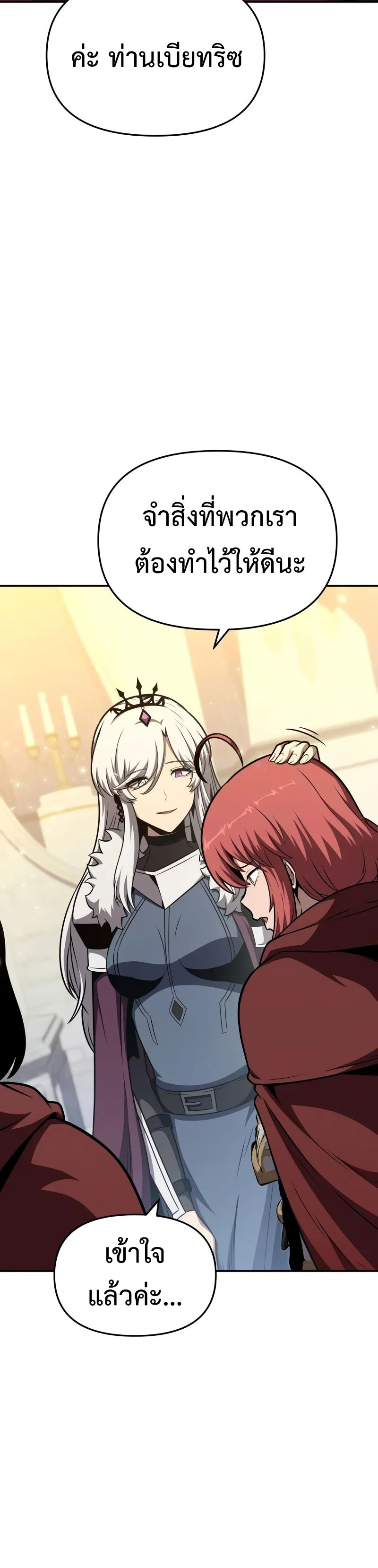 The Knight King Who Returned With a God ราชาอัศวินผู้มากับเทพ ตอนที่ 103 page 7