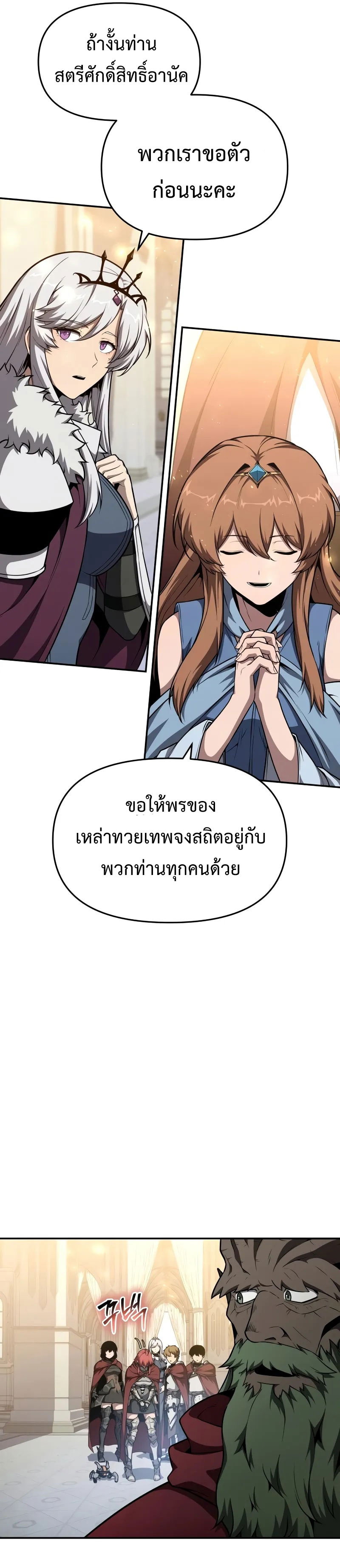 The Knight King Who Returned With a God ราชาอัศวินผู้มากับเทพ ตอนที่ 103 page 8